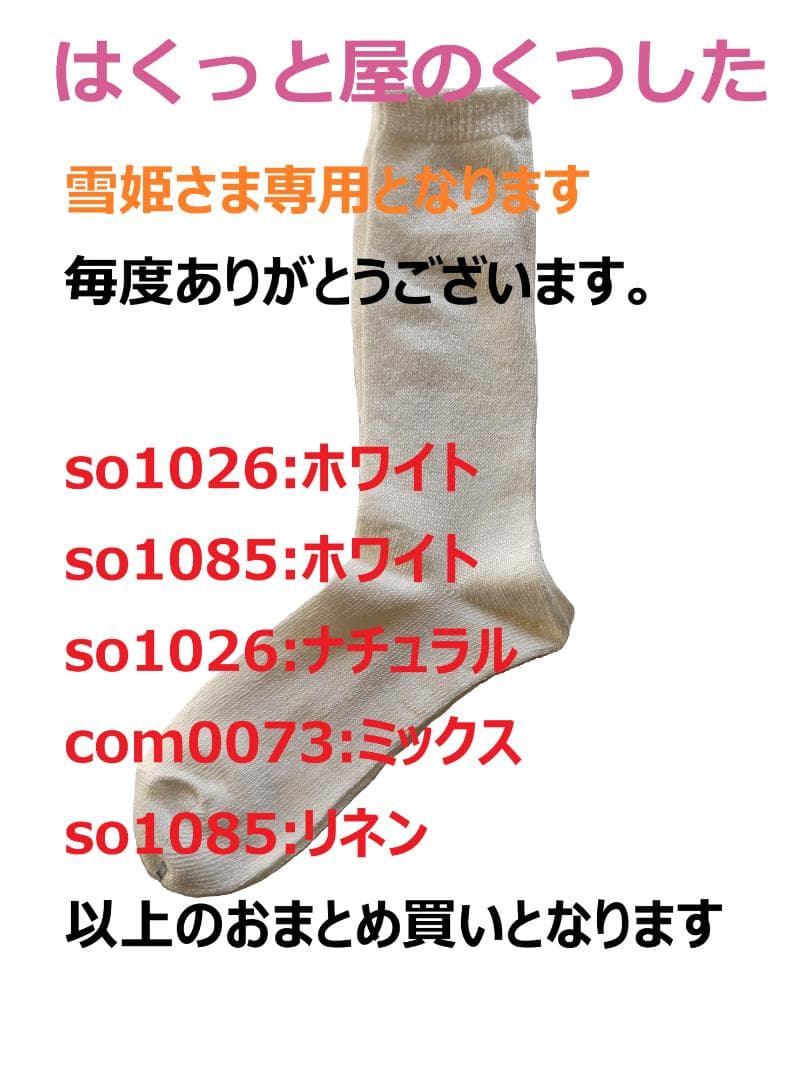 雪姫様　５点　専用品となります。ありがとうございます。