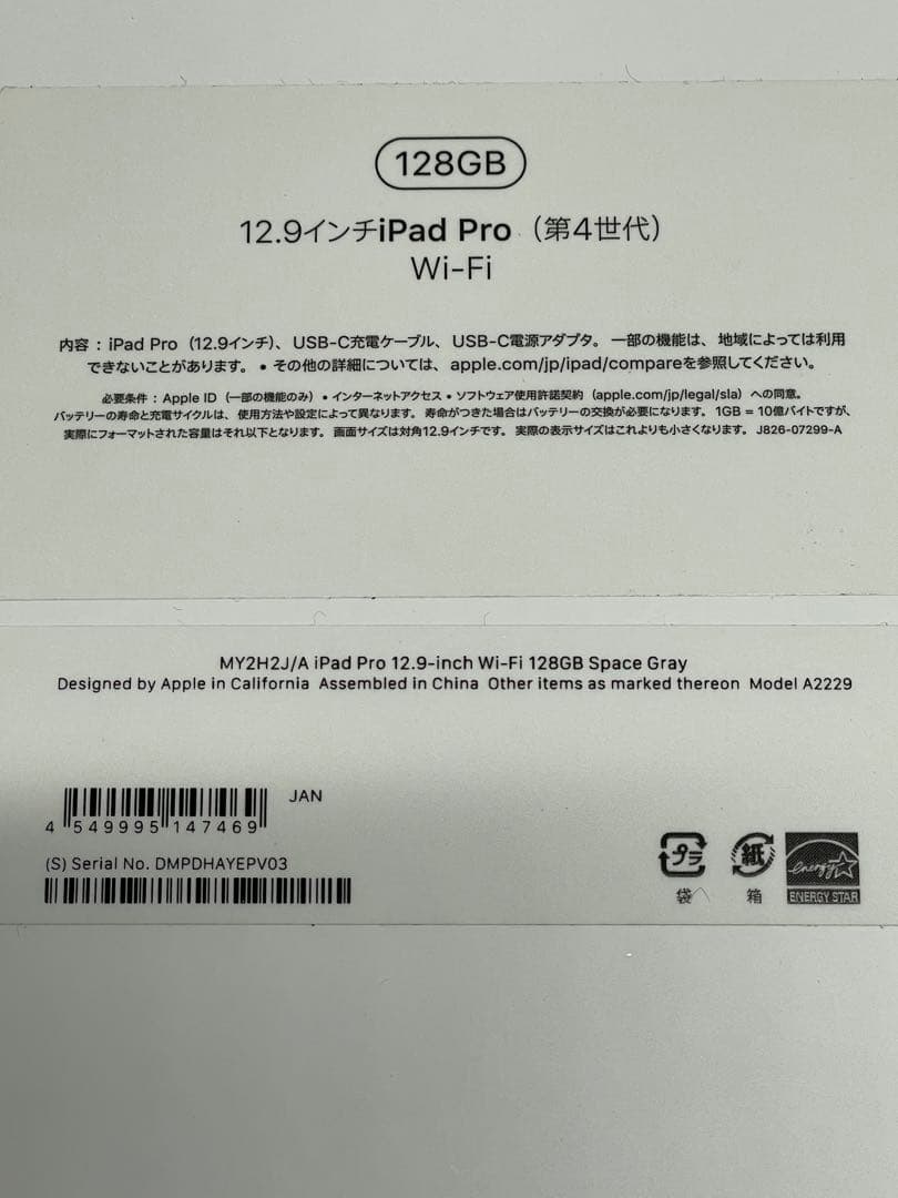 Apple iPad Pro 12.9インチ Wi-Fi 128GB