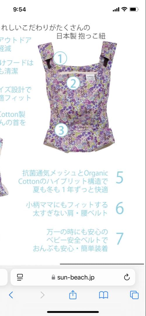 Sun&beach サンアンドビーチ　抱っこ紐 花柄