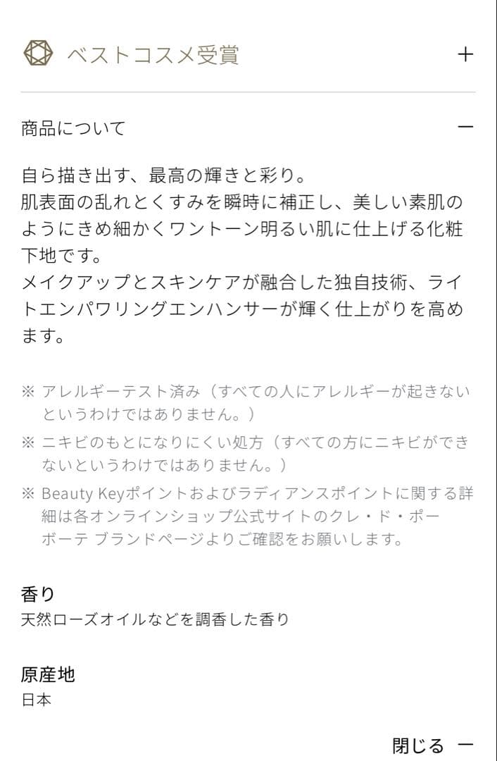 クレ・ド・ポーポーテ　ヴォワールコレクチュールn プレメイクアップ