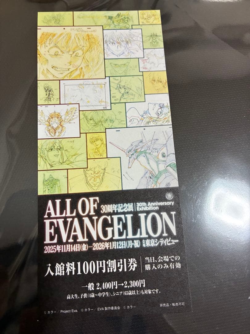 ALL OF EVANGELION 図録　開きフライヤー割引券会場限定付箋カード