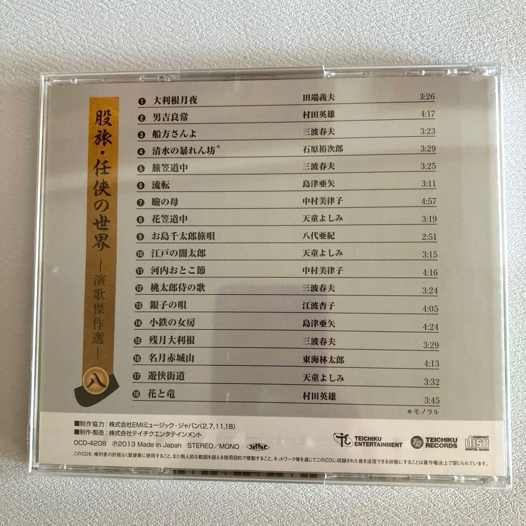 【お買い得】 股旅・任侠の世界 演歌傑作選 CD 獅子の置物付 ユーキャン