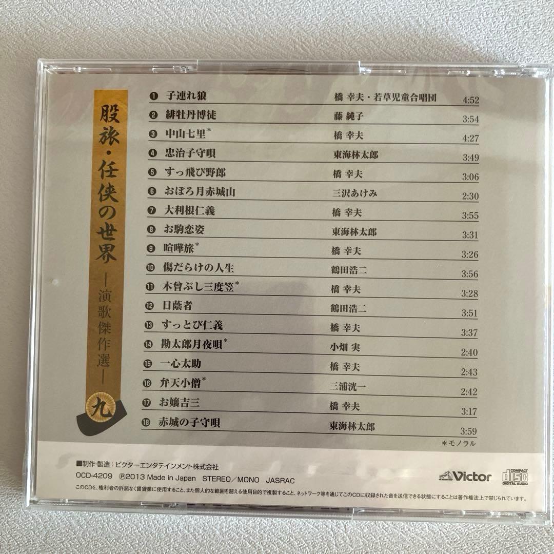 【お買い得】 股旅・任侠の世界 演歌傑作選 CD 獅子の置物付 ユーキャン