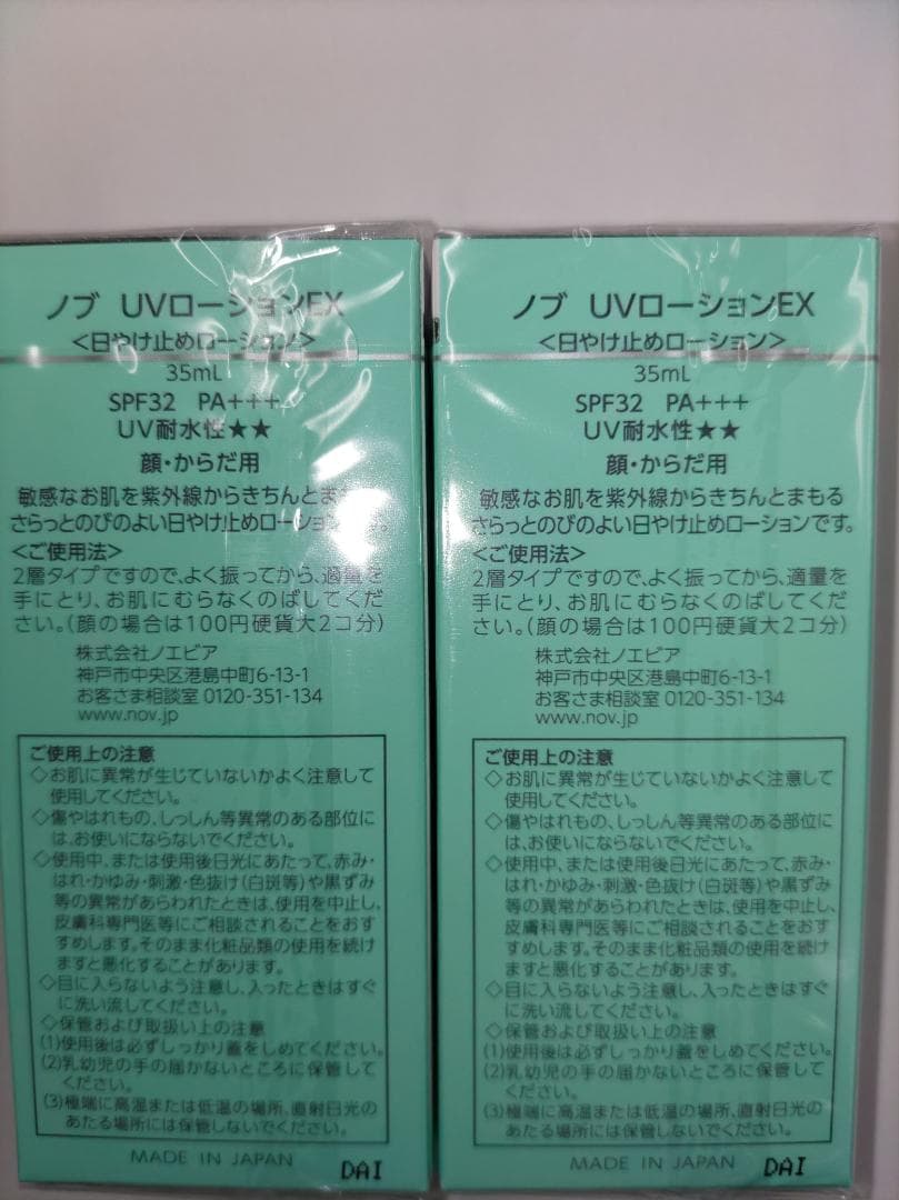 【まい】NOV UVローションEX SPF32 PA+++ 35ｍ×４本