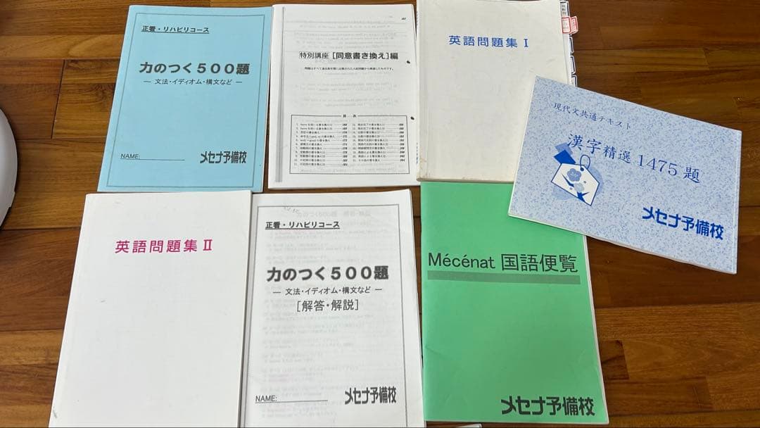 浦添看護学校試験対策　過去問+参考書　メセナ