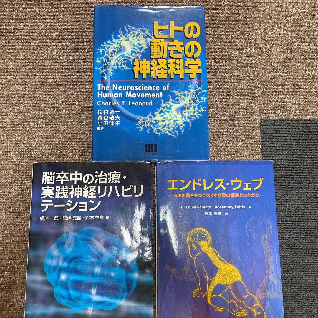 ヒトの動きの神経科学シリーズ　6冊まとめ売り