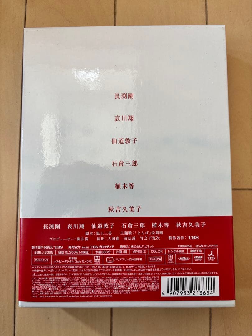 とんぼ DVD-BOX〈4枚組〉