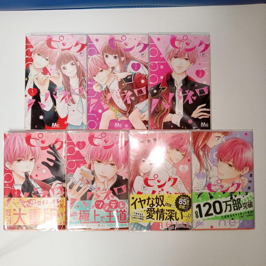 ピンクとハバネロ 1〜14　完結！黒瀬彗アクスタ付き✨