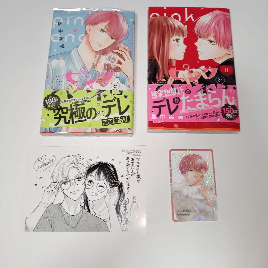 ピンクとハバネロ 1〜14　完結！黒瀬彗アクスタ付き✨