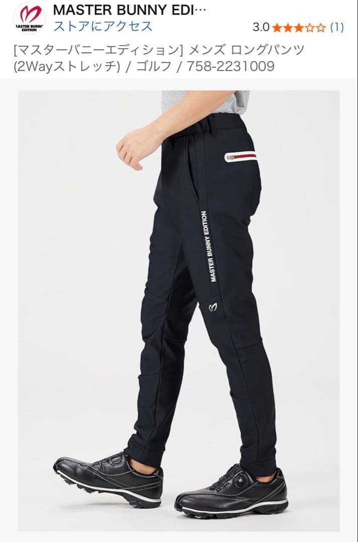 MASTER BUNNY EDITION パンツ サイズ3