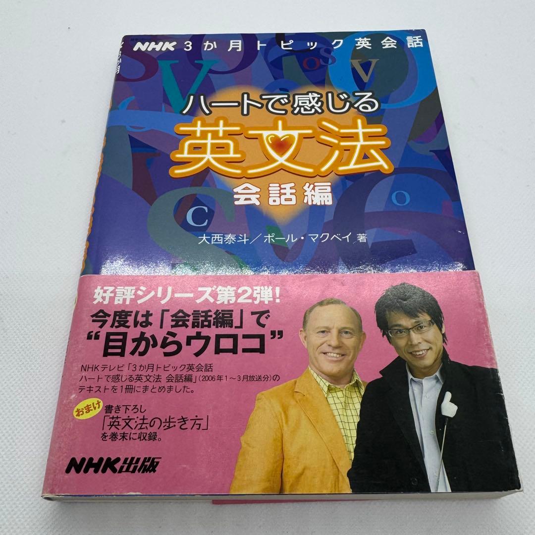 ハートで感じる英文法　参考書＋DVDセット