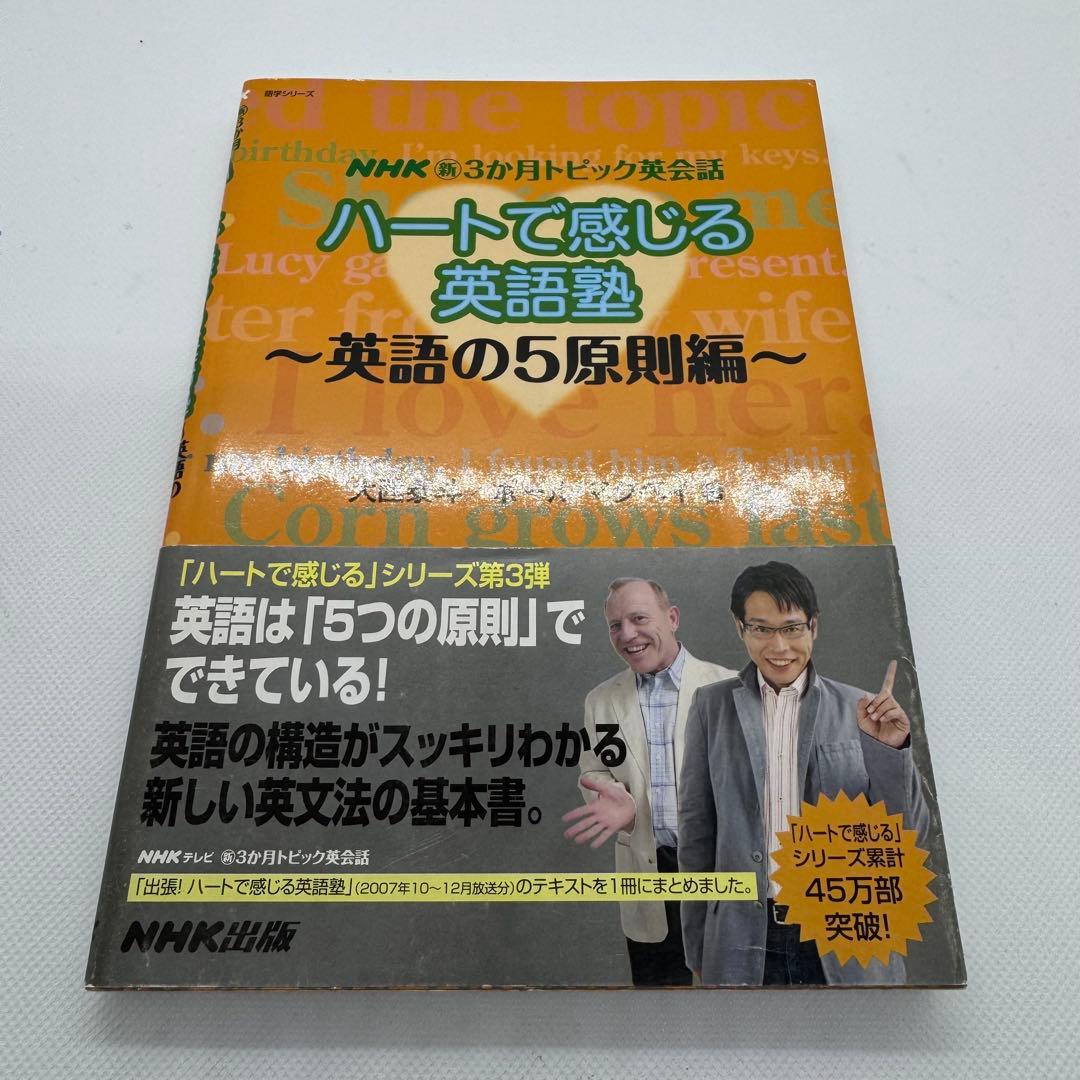 ハートで感じる英文法　参考書＋DVDセット