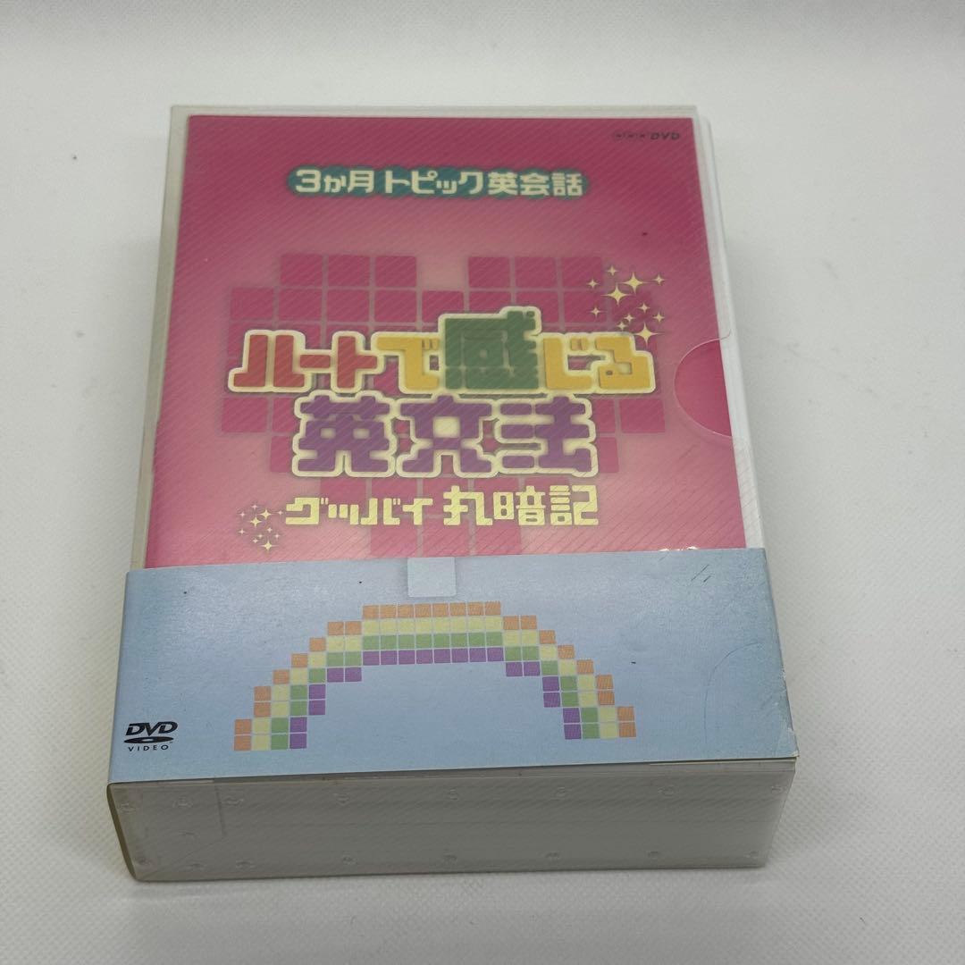 ハートで感じる英文法　参考書＋DVDセット