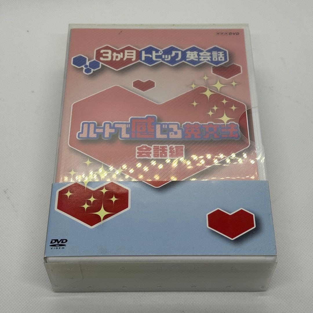 ハートで感じる英文法　参考書＋DVDセット