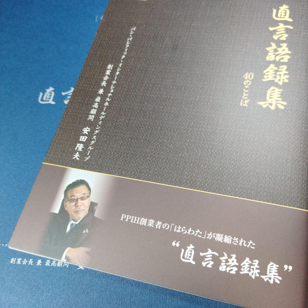 創立40周年史 逆説的進化論