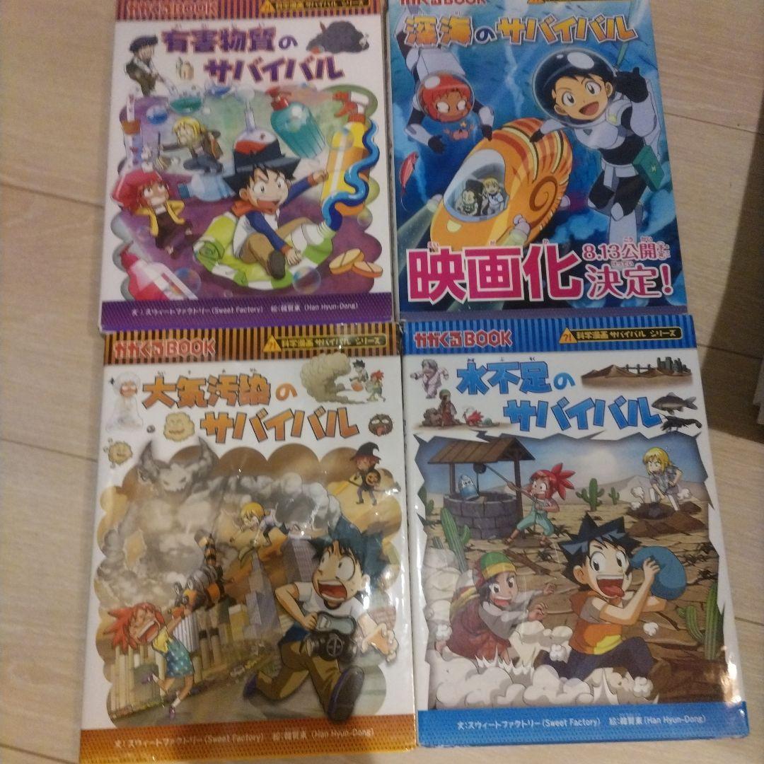 サバイバルシリーズ　19冊