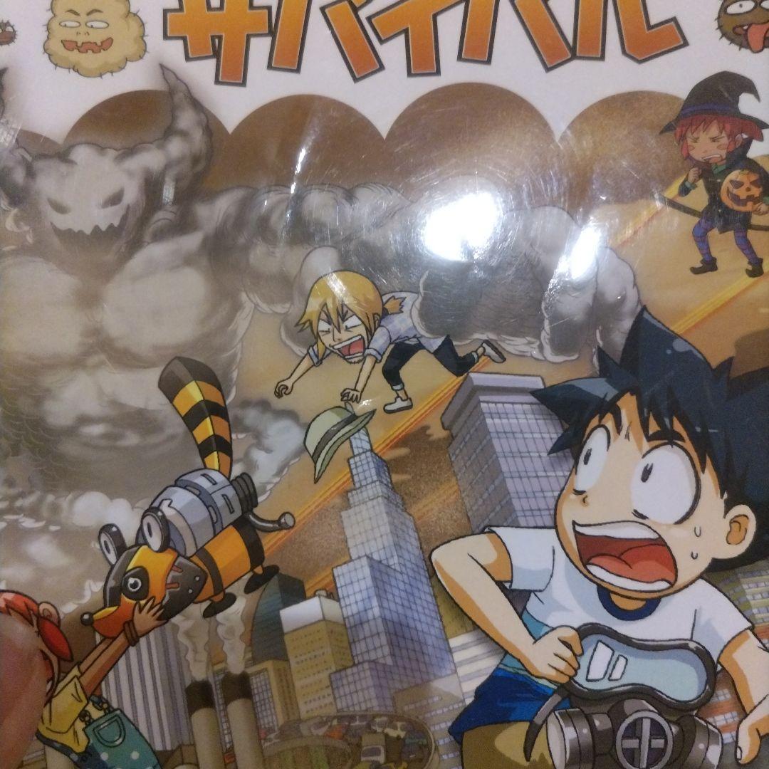 サバイバルシリーズ　19冊
