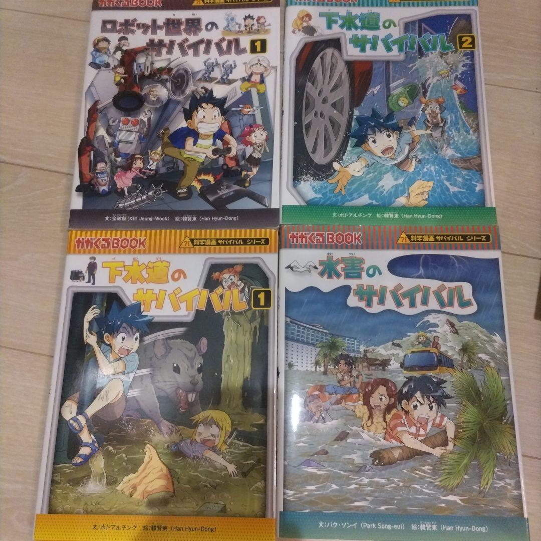 サバイバルシリーズ　19冊