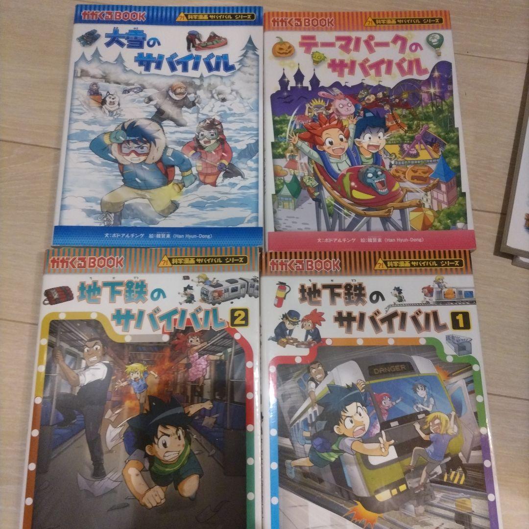 サバイバルシリーズ　19冊