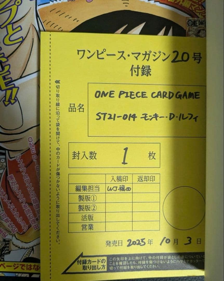 プロモ付き！ワンピースマガジン20号 ルフィ