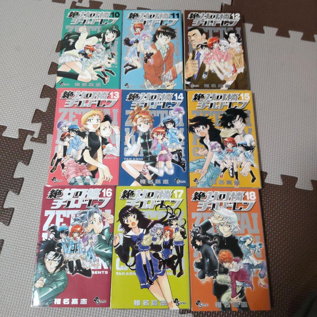 コミック「絶対可憐チルドレン」（1~52巻）+付録