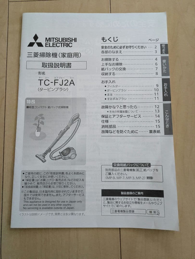 紙パック式掃除機 三菱電機 TC-FJ2A ホワイト 本体