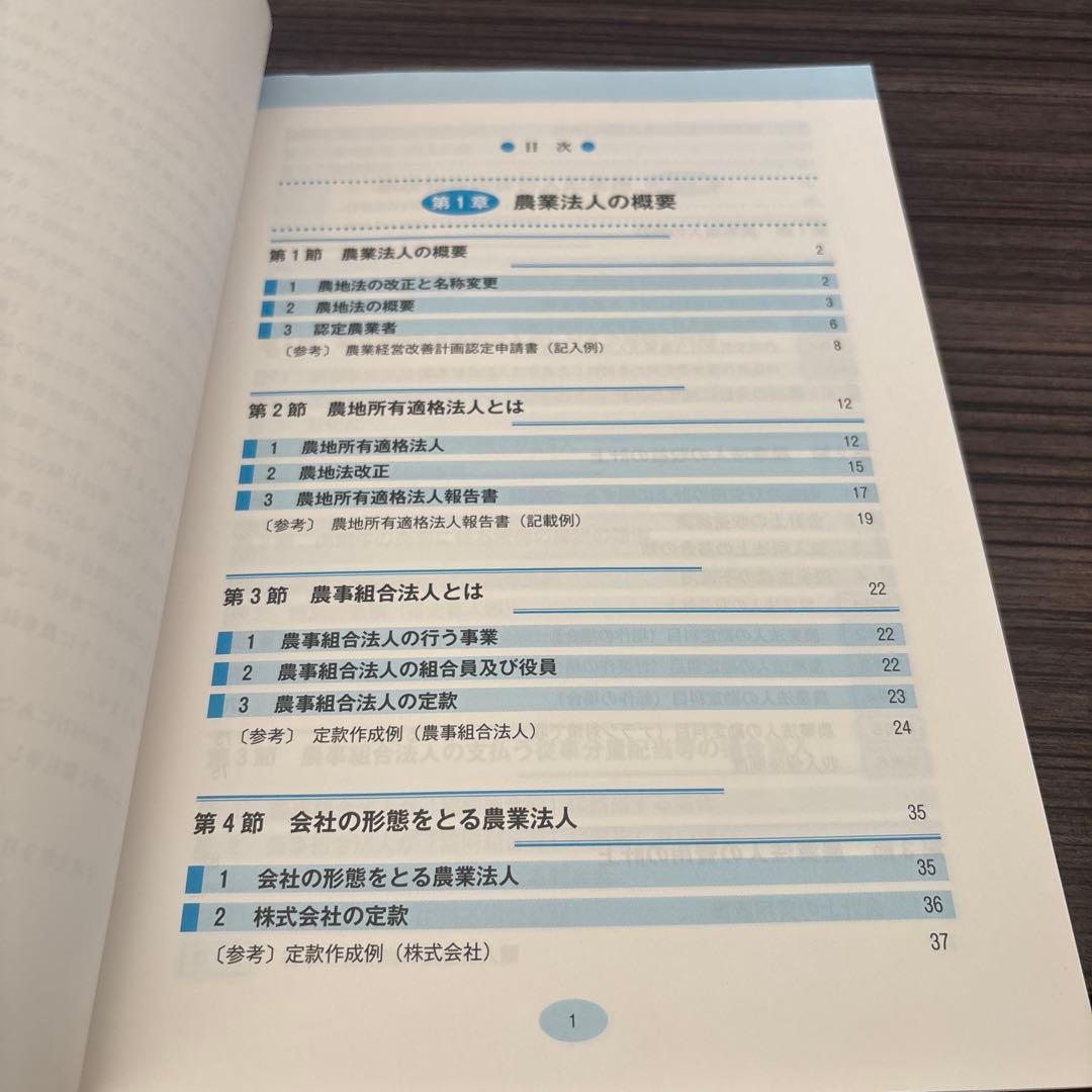 事例と解説による農業法人の会計と税務 農地所有適格法人の実務と申告のポイント