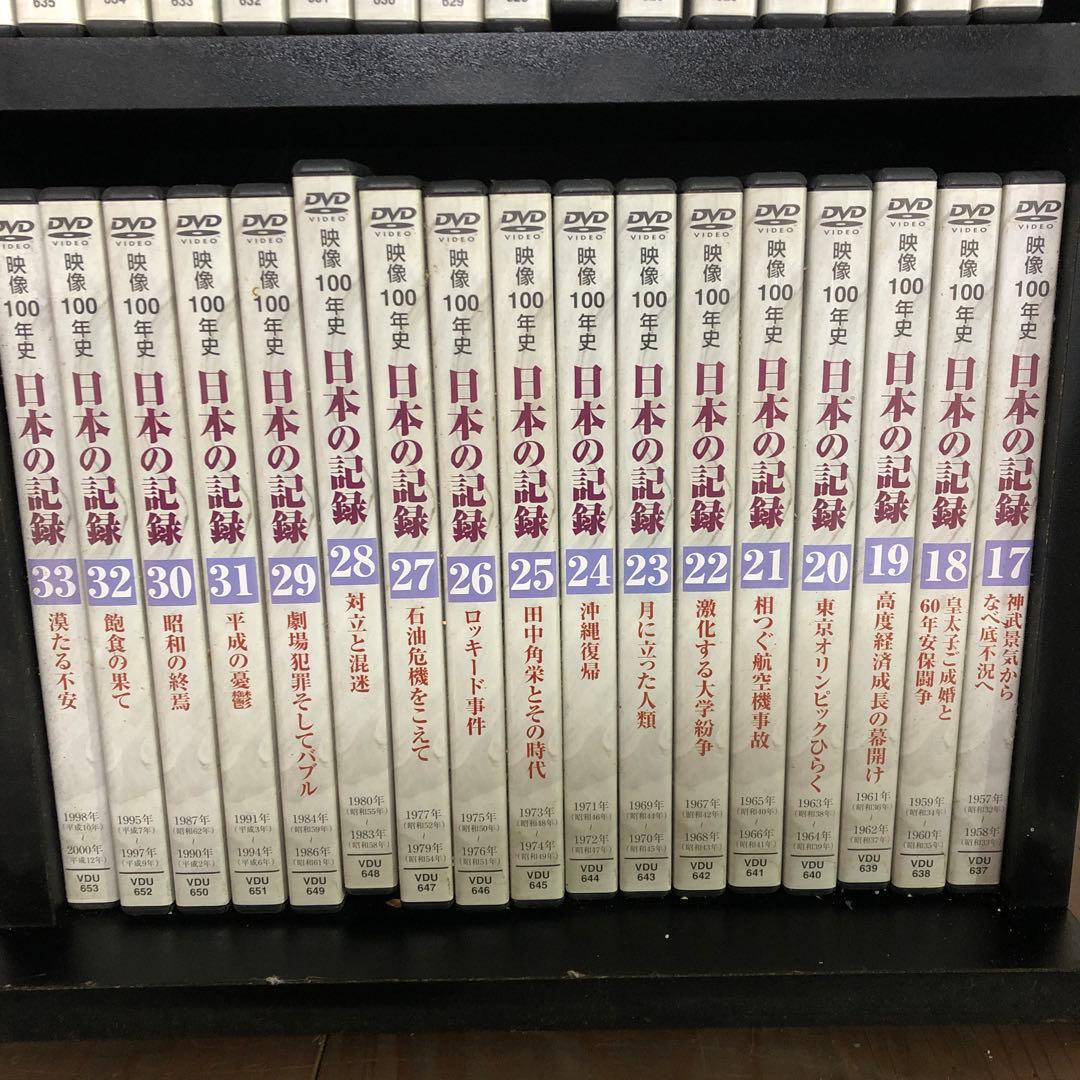 日本の記録 DVD 全33巻セット　box付き