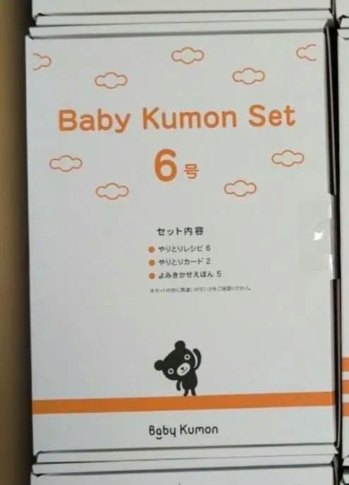 Baby Kumon set 2号〜12号、Advanced 2号〜6号