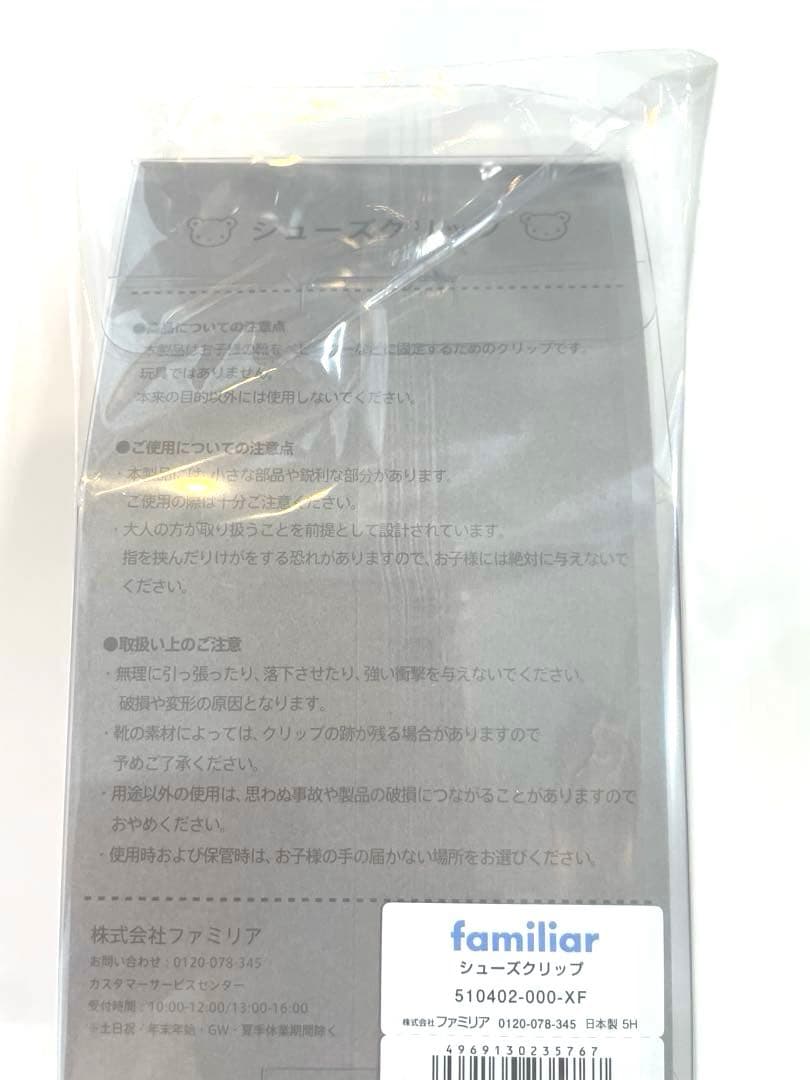 ファミリア　familiar シューズクリップ　新品　ベビーカー　シューズ
