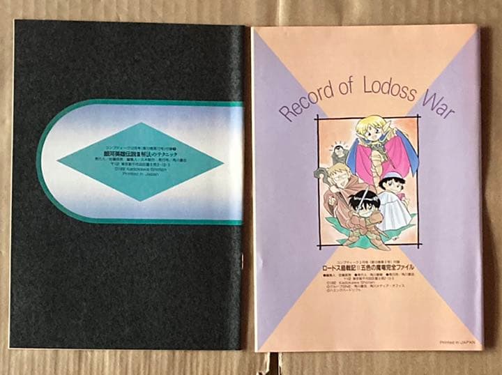 コンプティーク 1992年　付録　15冊