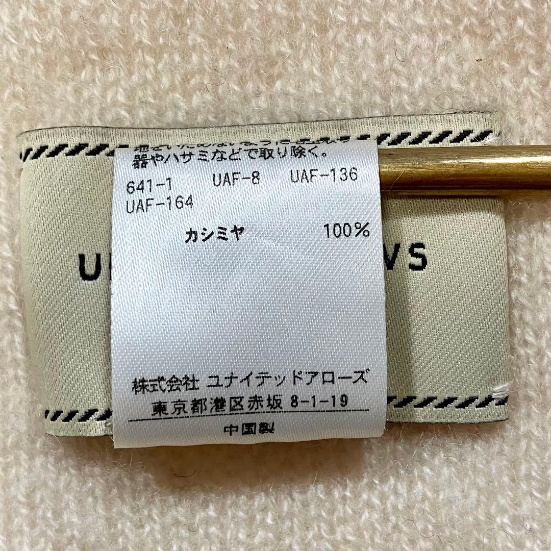 ユナイテッドアローズ　カシミアニット100% 大判ストール　ショール　ベージュ
