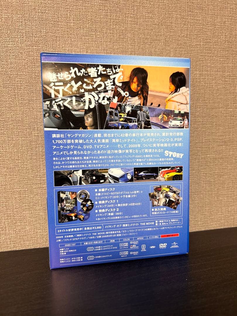 湾岸ミッドナイト 実写映画版 初回限定版DVD