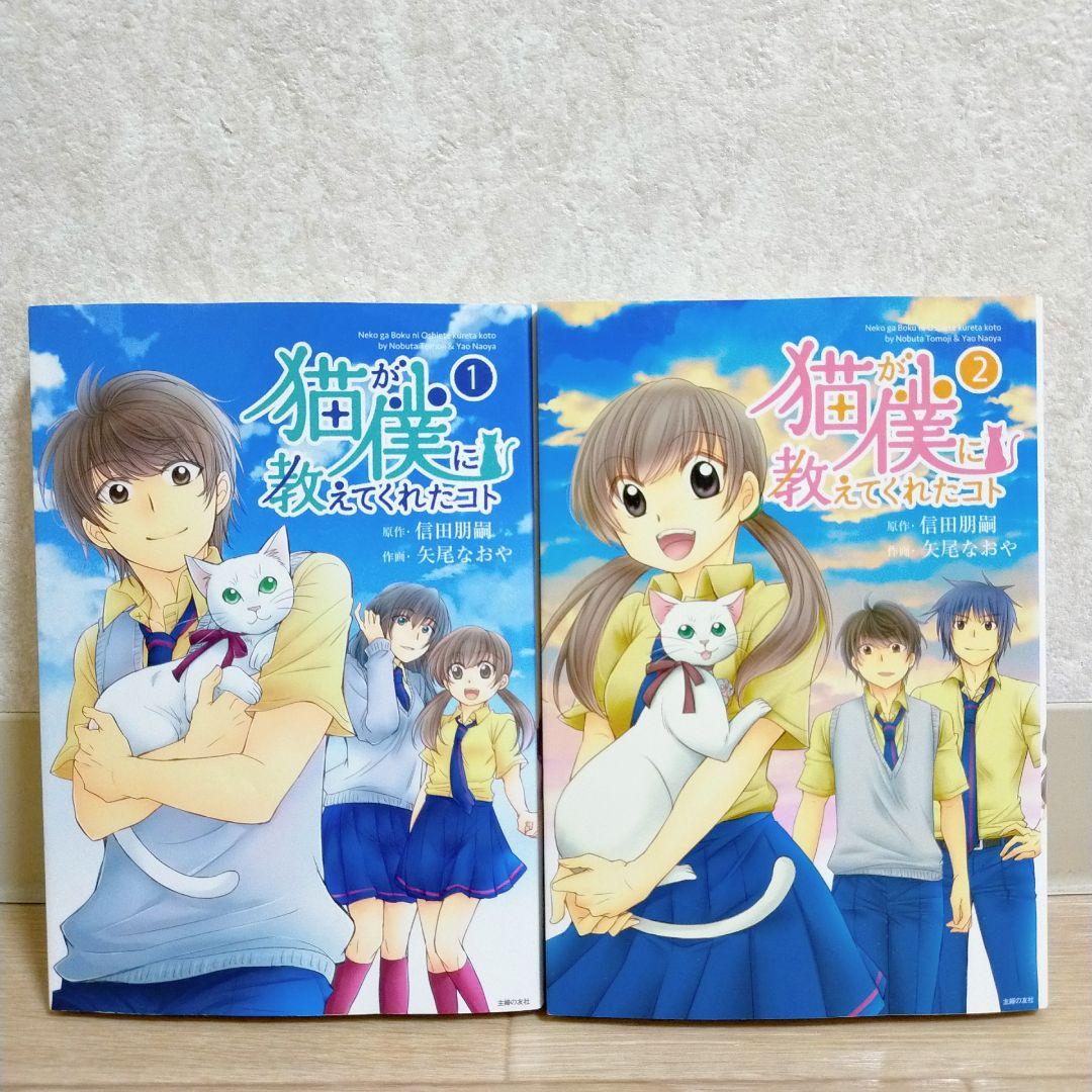 超希少！【全巻初版】猫が僕に教えてくれたコト 1~5巻 全巻セット【送料無料】