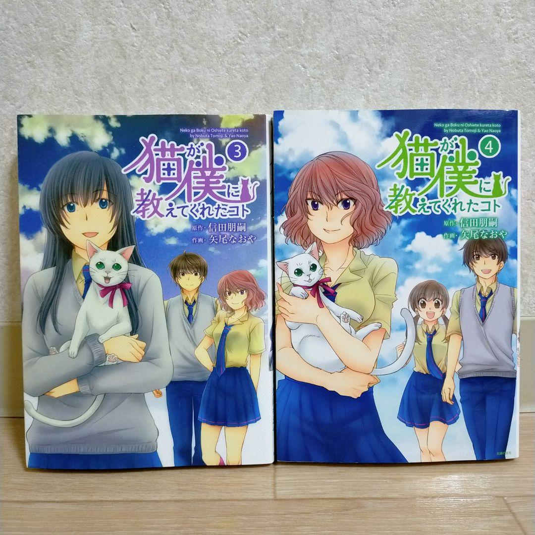 超希少！【全巻初版】猫が僕に教えてくれたコト 1~5巻 全巻セット【送料無料】