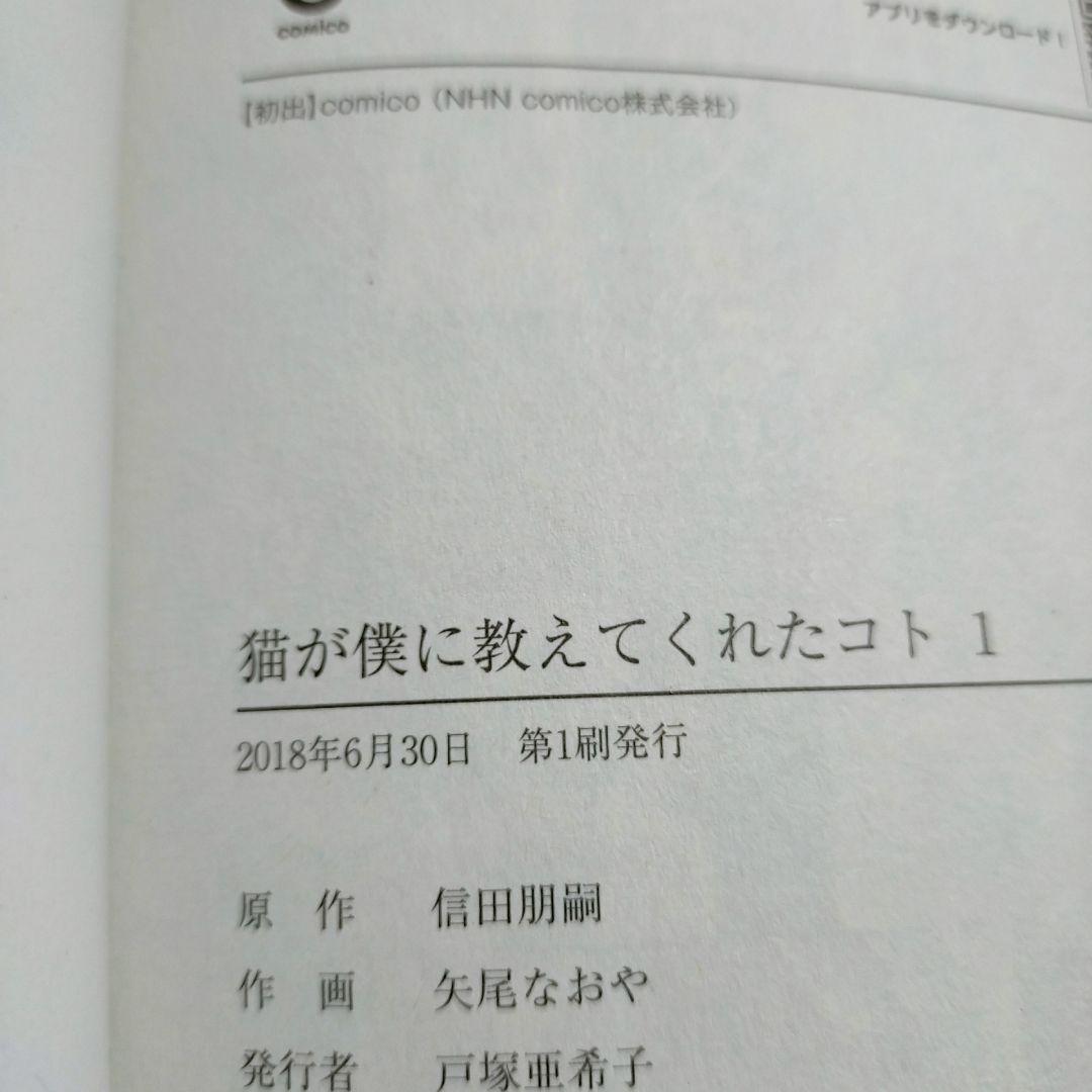 超希少！【全巻初版】猫が僕に教えてくれたコト 1~5巻 全巻セット【送料無料】