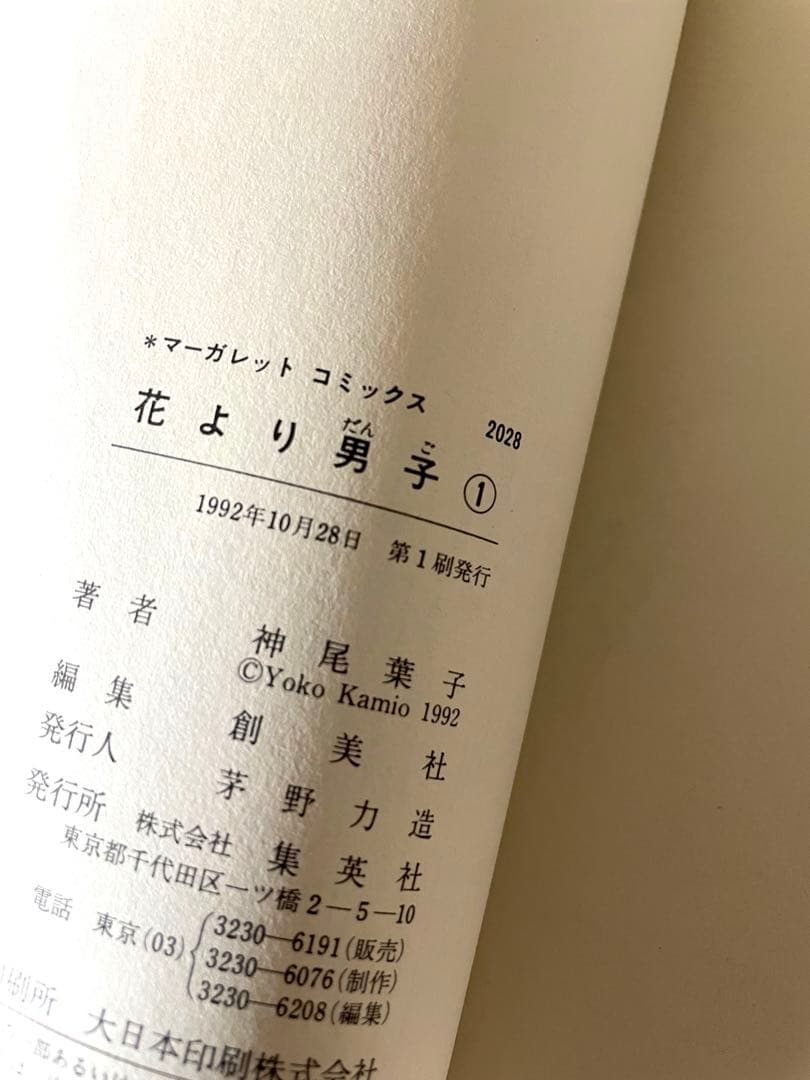 花より団子　①巻　初版本　神尾葉子先生