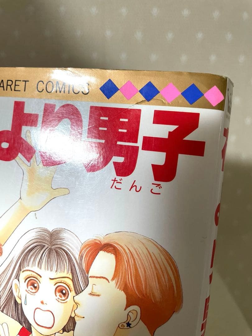 花より団子　①巻　初版本　神尾葉子先生