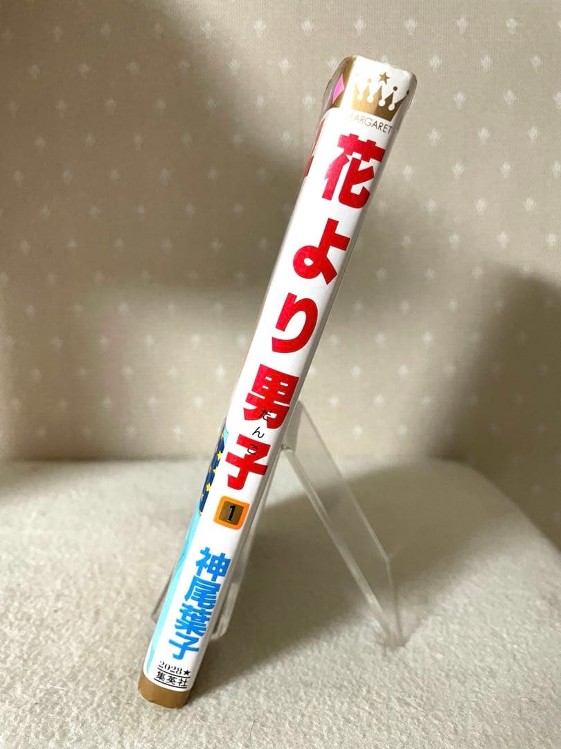 花より団子　①巻　初版本　神尾葉子先生