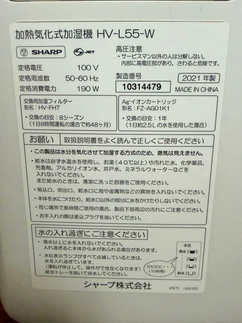【美品】SHARP 加熱気化式加湿器 HV-L55-W 2021年製