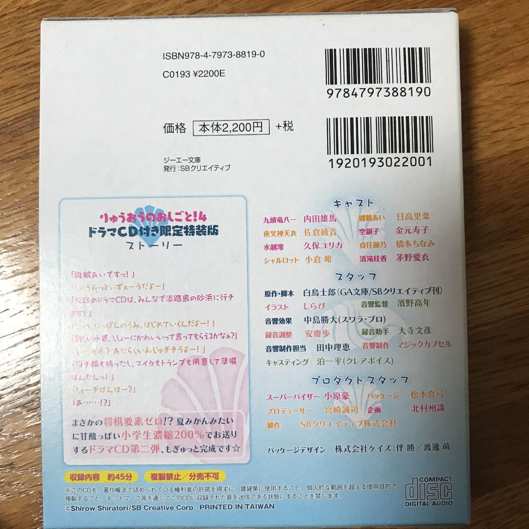 りゅうおうのおしごと! 4 ドラマCD付き限定特装版