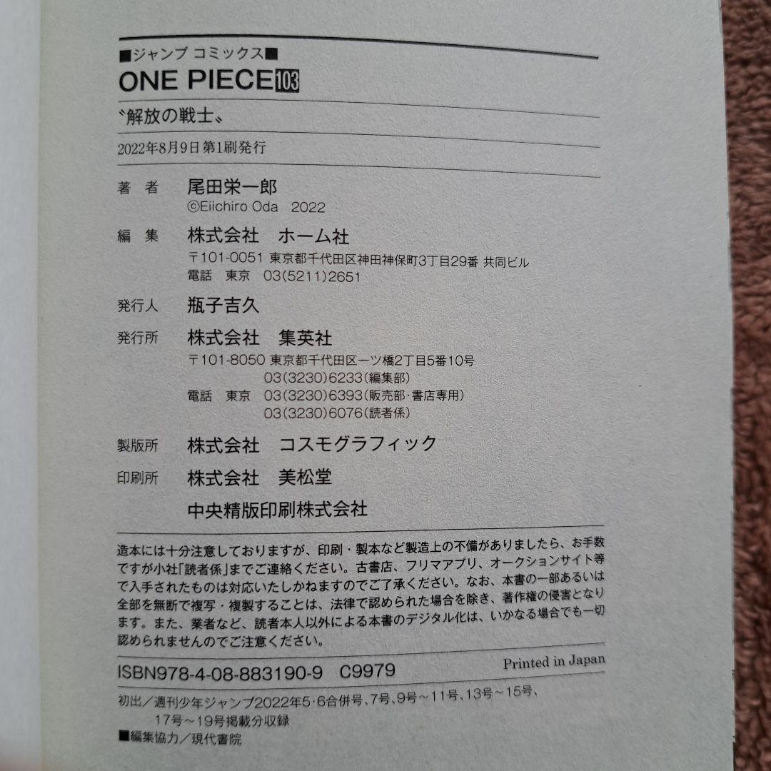 【超希少・初版・帯付き】ONE PIECE ワンピース 103巻 / 尾田栄一郎
