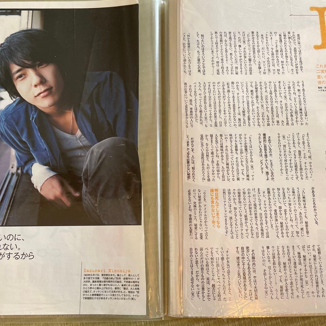 嵐　二宮和也　MORE It 「一途」イット・切り抜きファイル