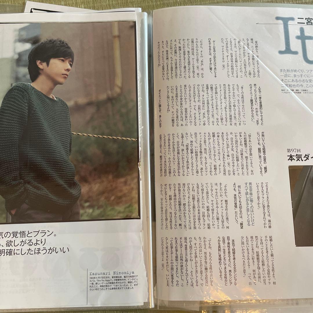 嵐　二宮和也　MORE It 「一途」イット・切り抜きファイル