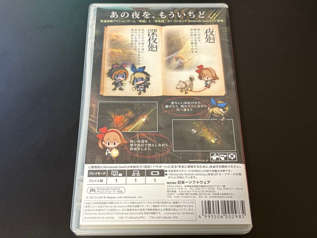 【Switch】夜廻と深夜廻【中古品】