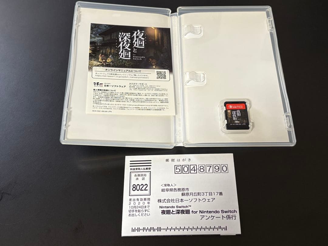 【Switch】夜廻と深夜廻【中古品】