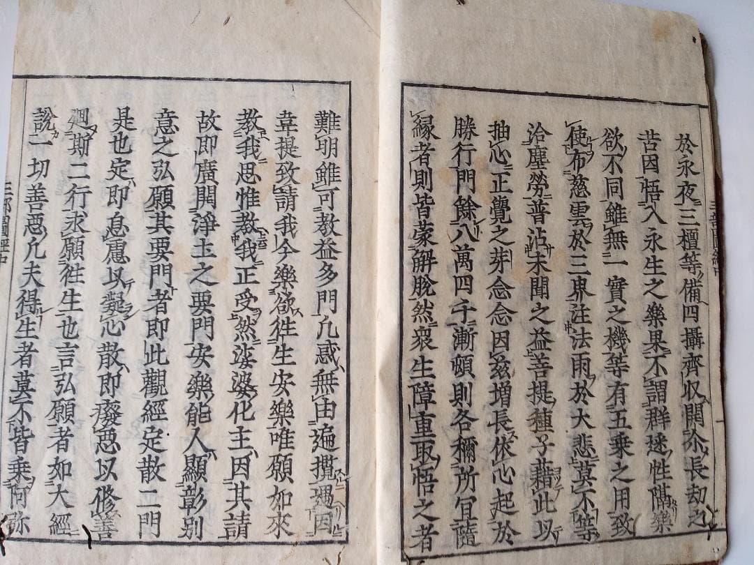 新板 科観無量壽經　佛説無量壽觀經　大唐光明大師 述 です。