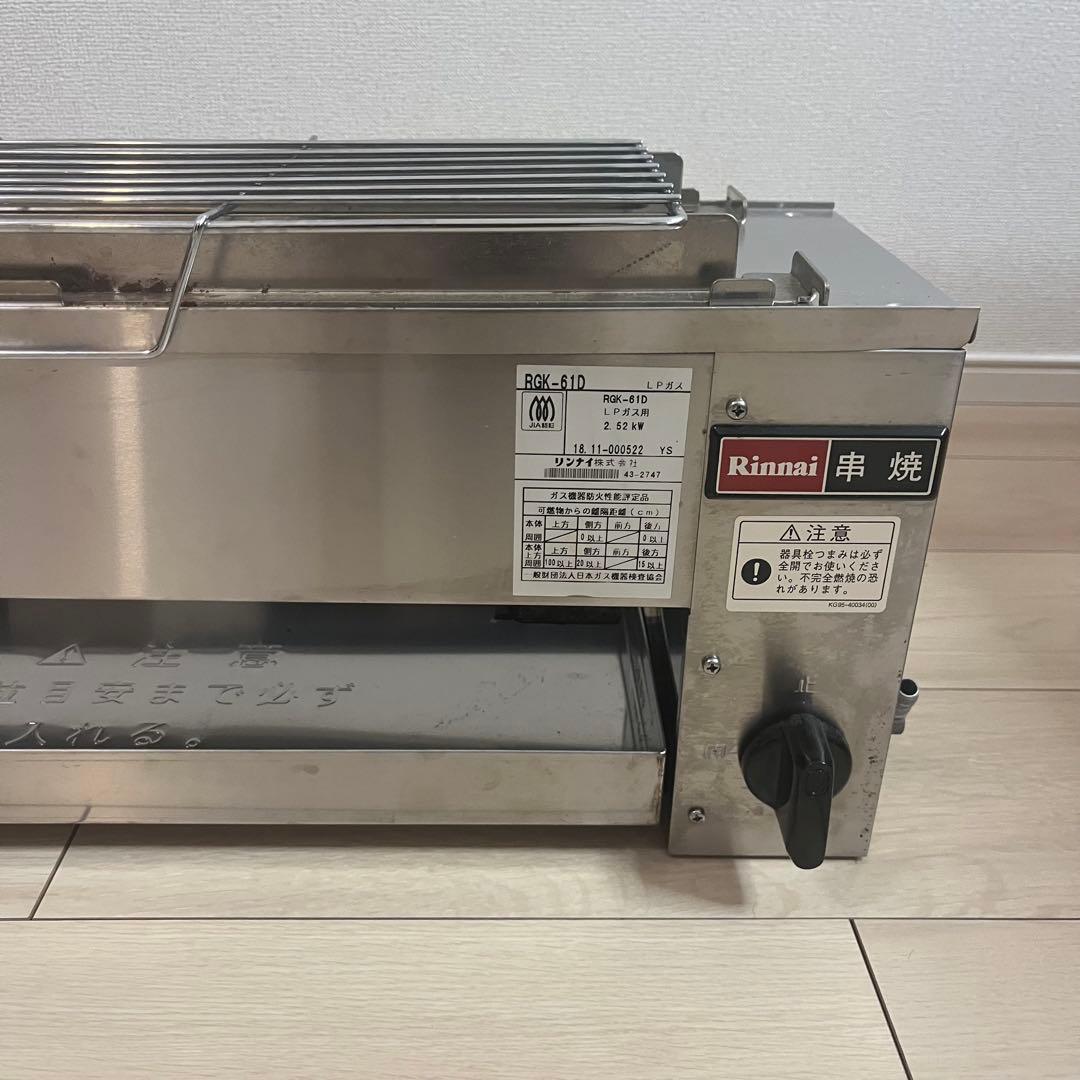 ✨動作確認済✨リンナイガス　RGK-61D プロパンガス　赤外線グリラー