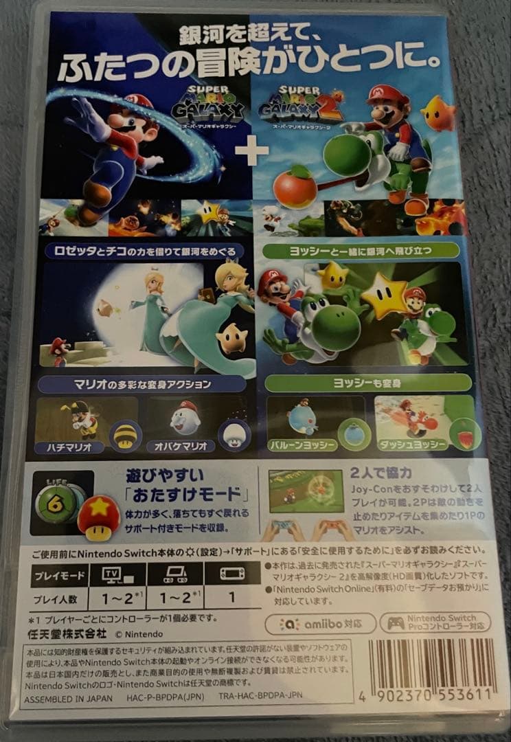 スーパーマリオギャラクシー+スーパーマリオギャラクシー2