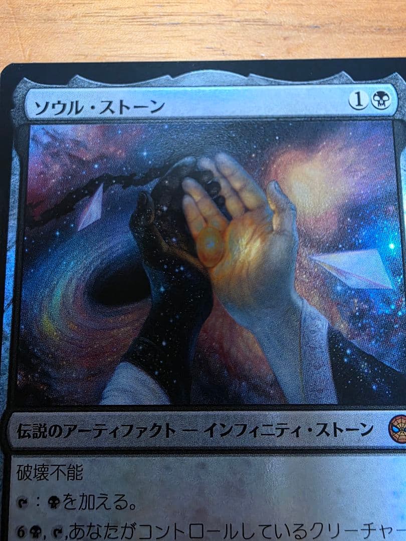 MTG ソウル・ストーン/The Soul Stone 【日本語版　Foil 】